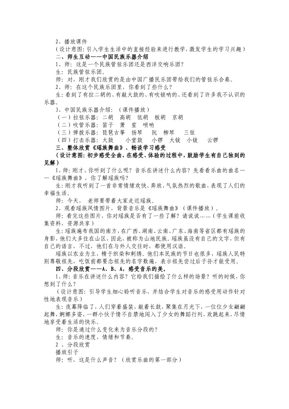 教案《瑶族舞曲》_第2页