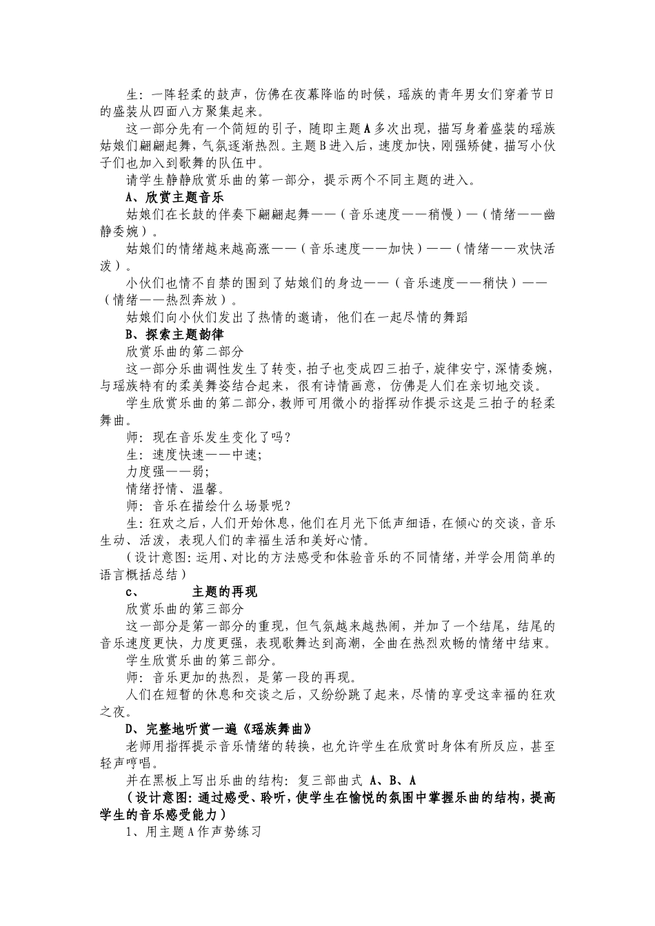 教案《瑶族舞曲》_第3页