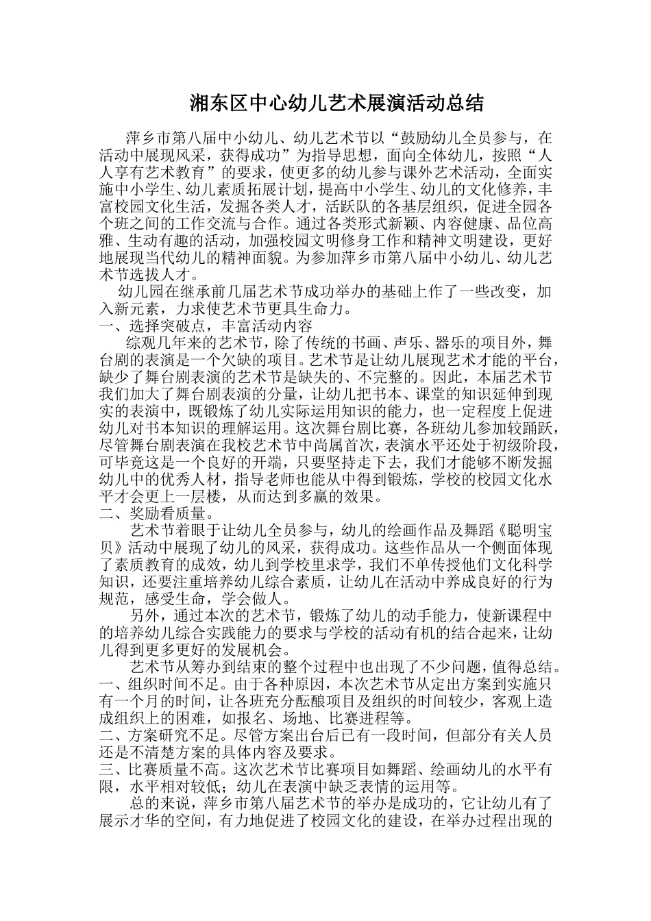 萍乡市第八届中小幼儿_第1页