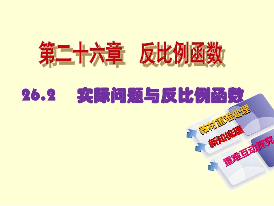实际问题与反比例函数_第1页