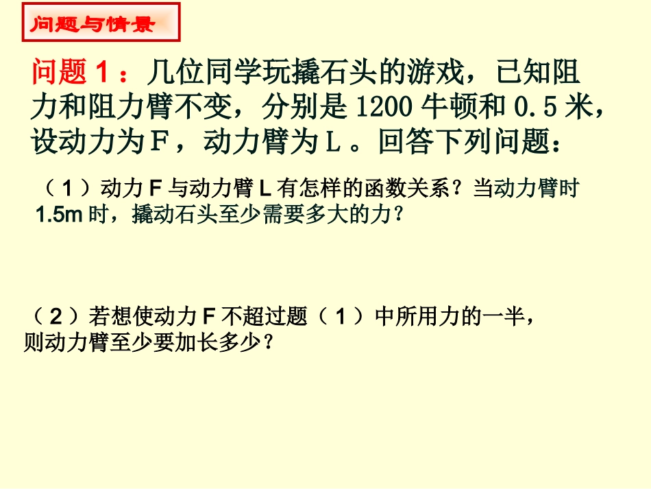 实际问题与反比例函数_第3页