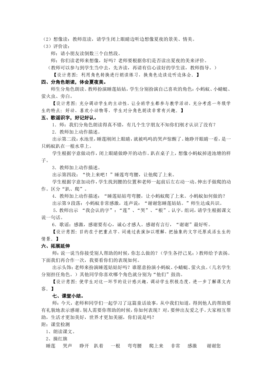 夏夜多美 (2)_第2页