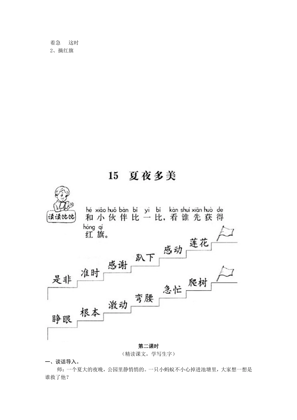 夏夜多美 (2)_第3页