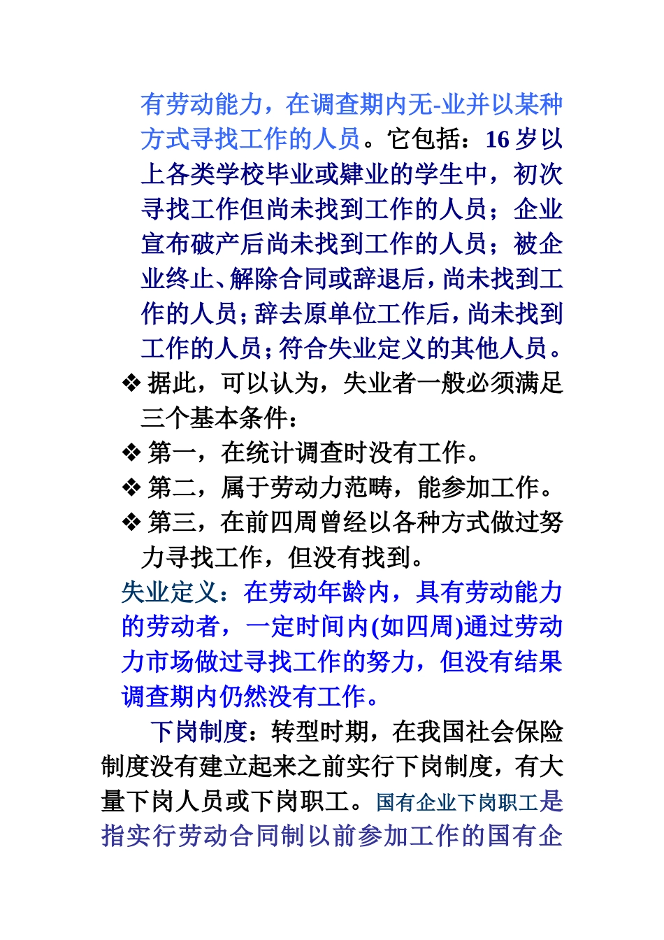 6666第六章   失 业 保 险_第2页