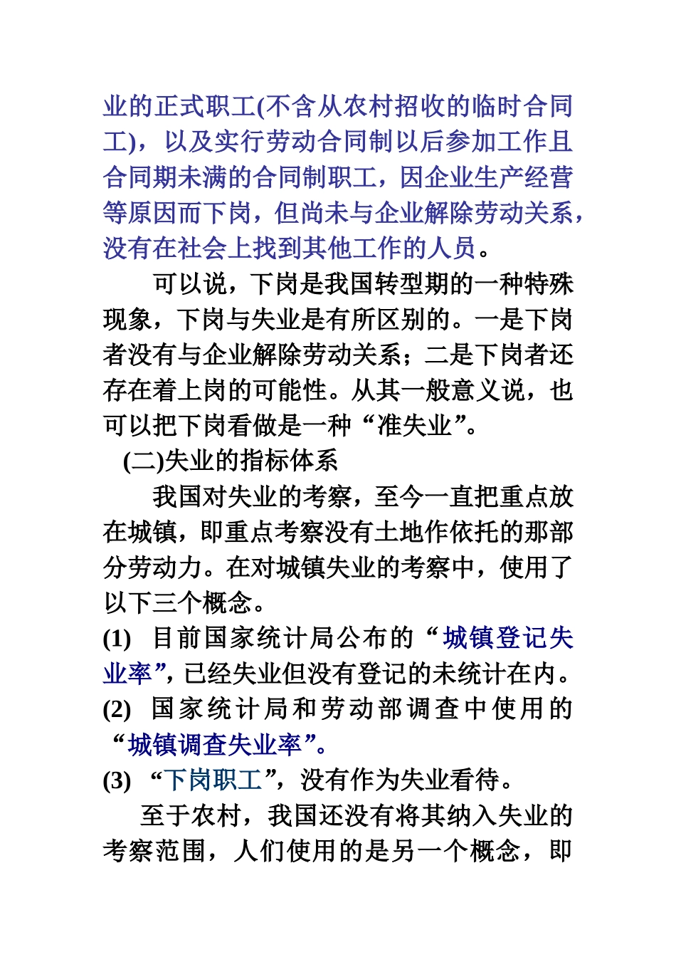 6666第六章   失 业 保 险_第3页