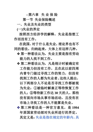 6666第六章   失 业 保 险