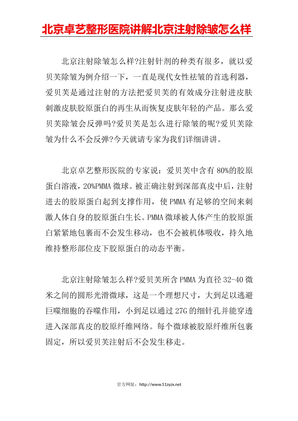 北京注射除皱怎么样_第1页