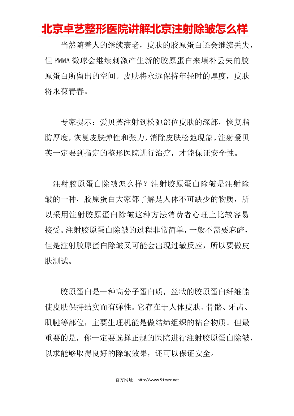 北京注射除皱怎么样_第3页