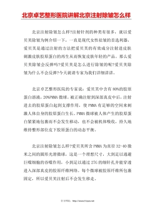 北京注射除皱怎么样