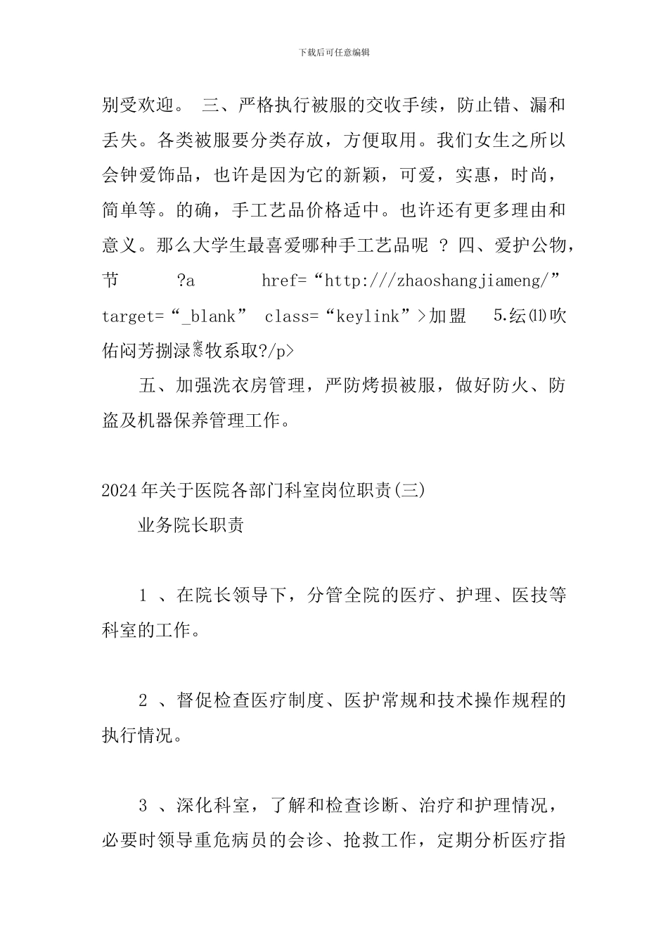 2024年关于医院各部门科室岗位职责十篇_第3页