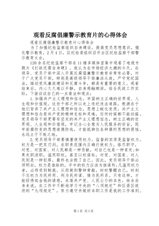 观看反腐倡廉警示教育片的心得体会_3