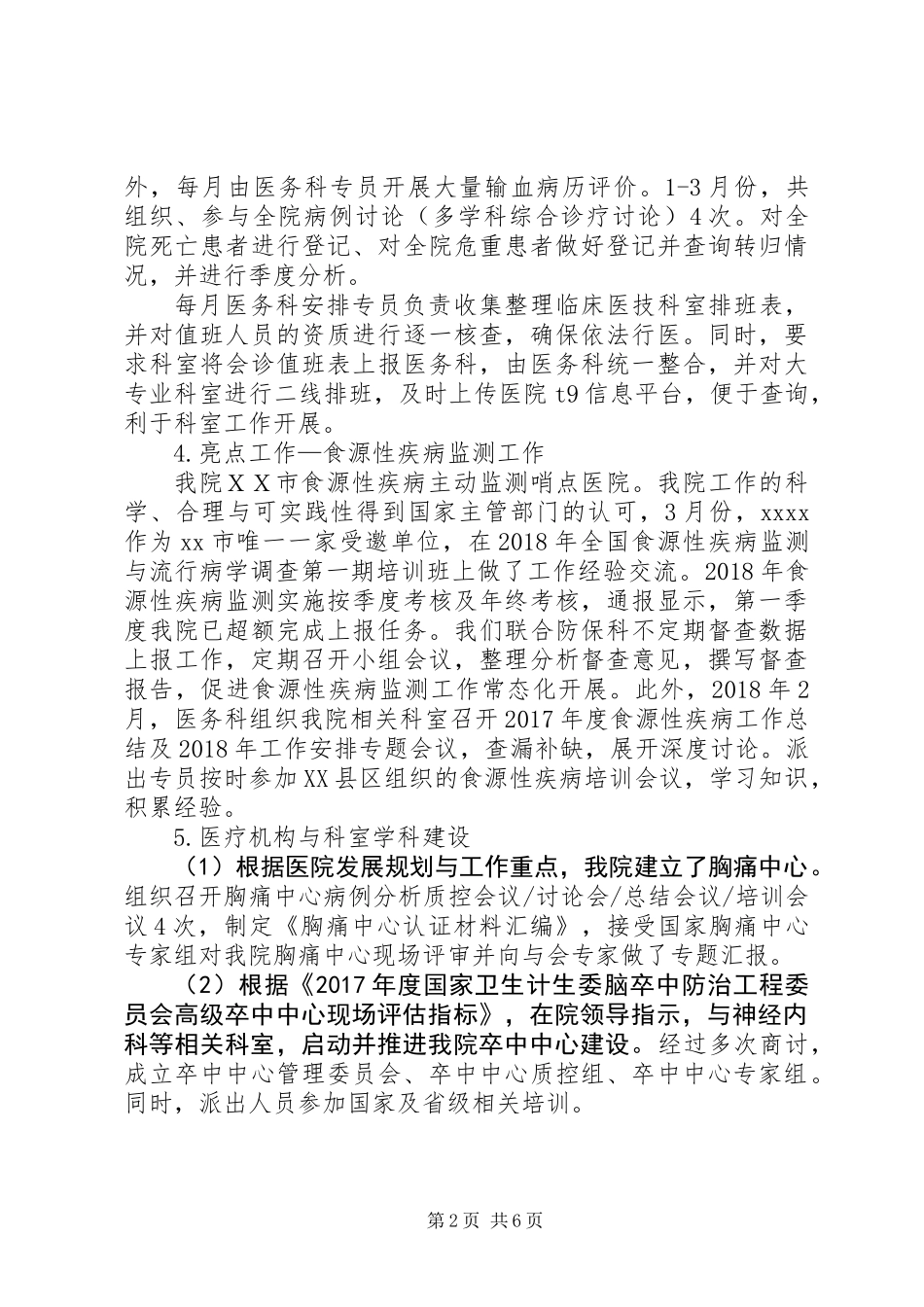 三级甲等医院第一季度工作总结 (2)_第2页