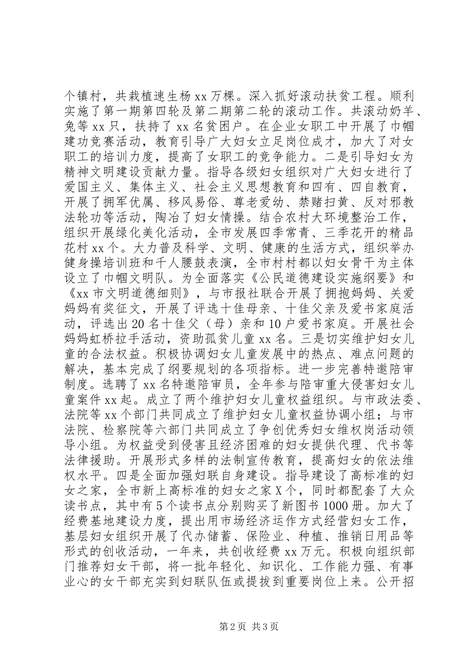 三八红旗手事迹材料_第2页