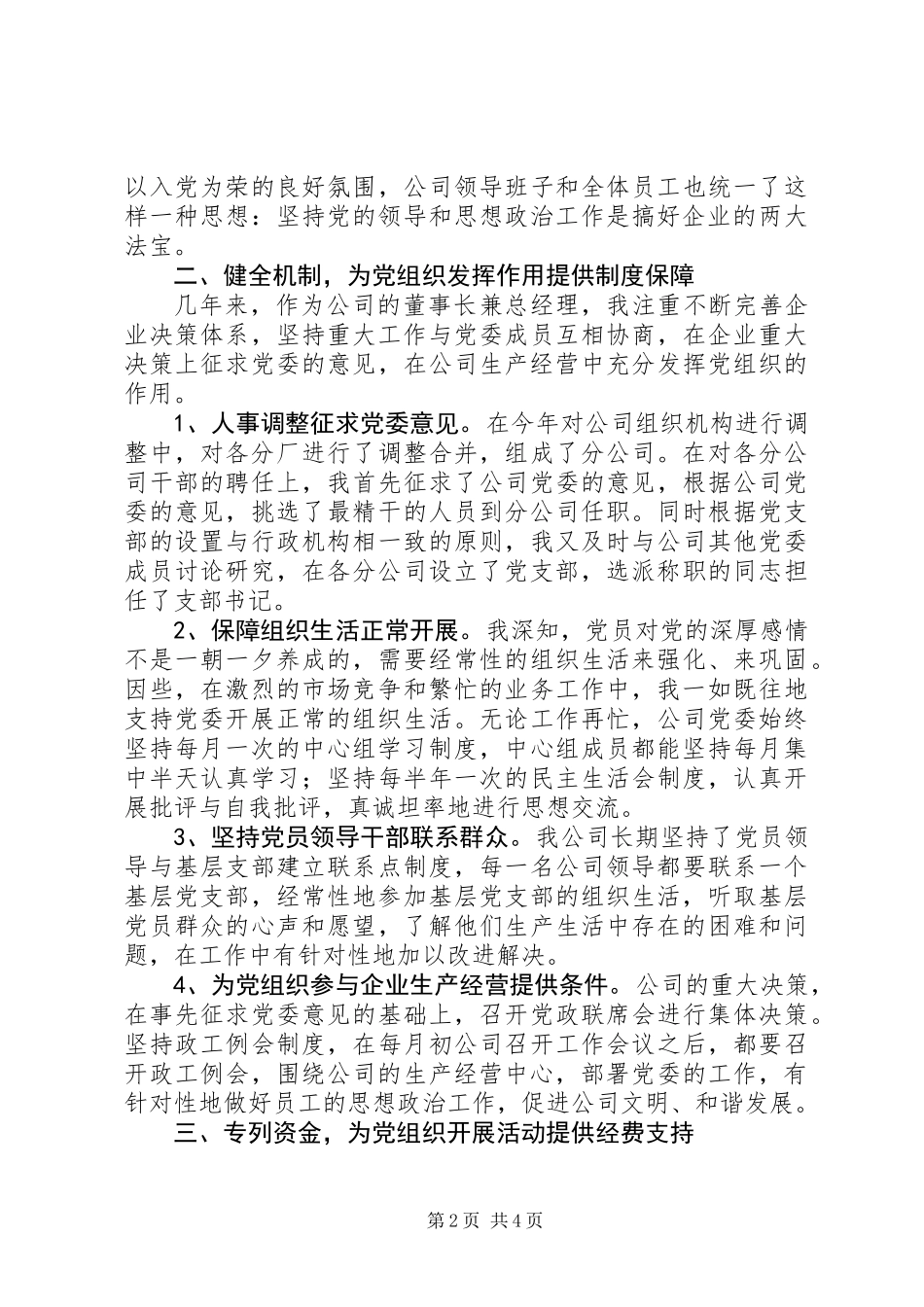 企业党建工作作用保障讲话_第2页