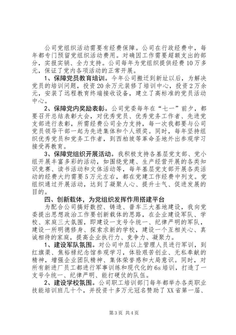 企业党建工作作用保障讲话_第3页