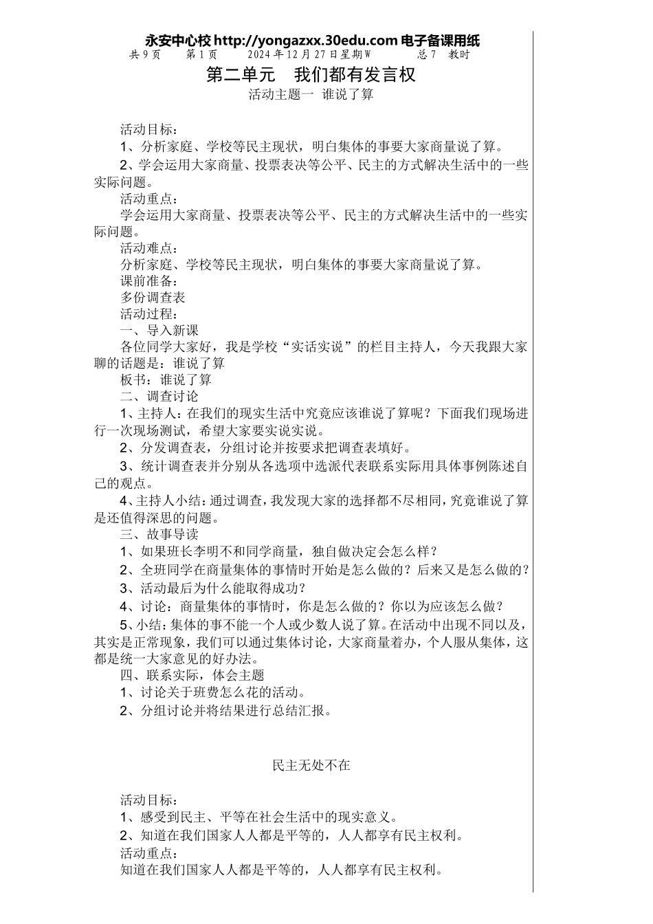 五年级品德与社会上册第二单元_第1页