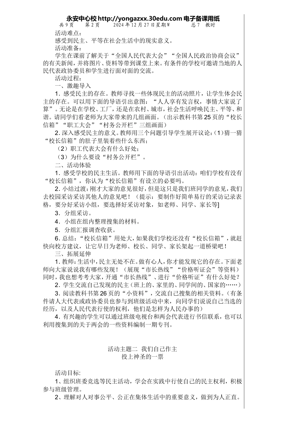 五年级品德与社会上册第二单元_第2页