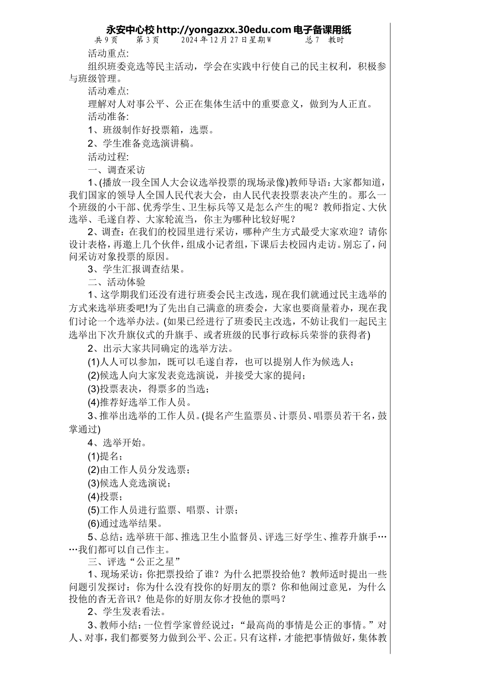 五年级品德与社会上册第二单元_第3页