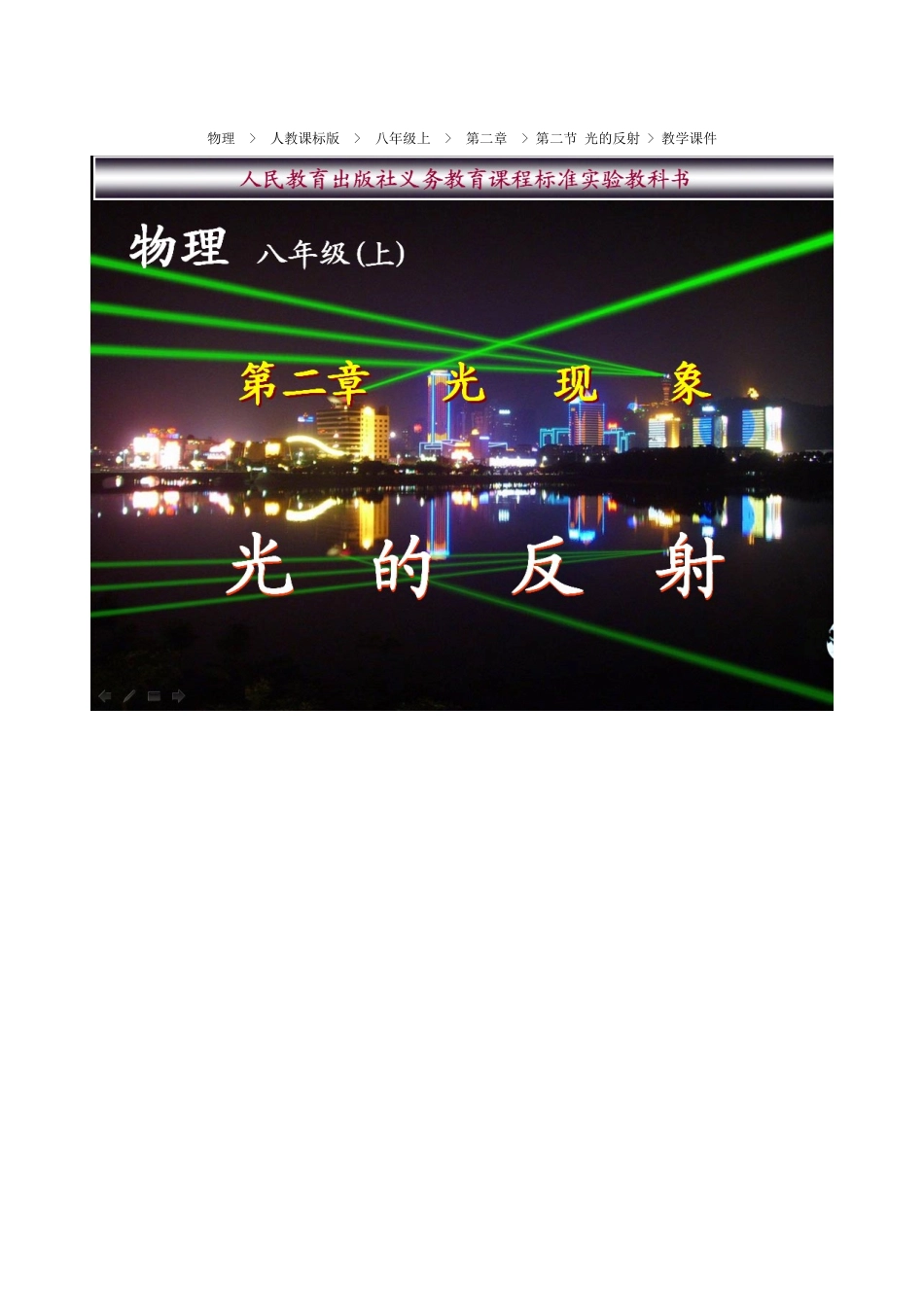 物理《22光的反射》课件_第1页