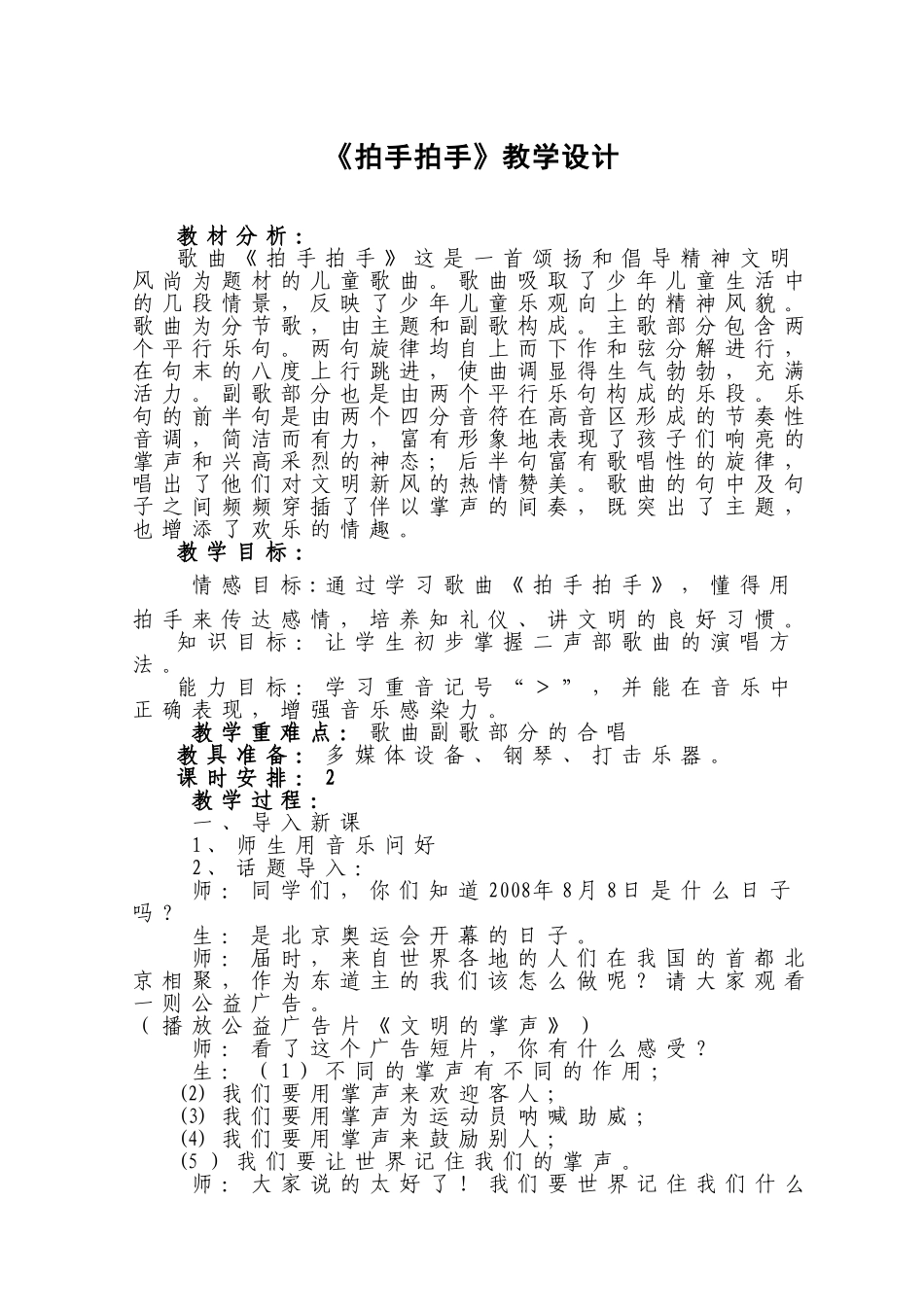 拍手拍手教学设计_第1页