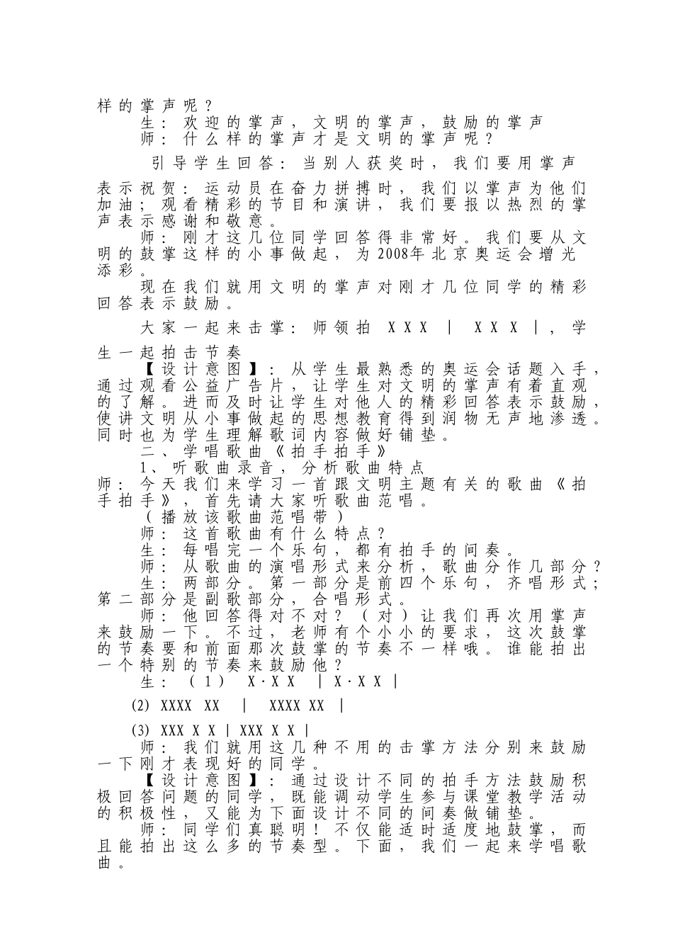拍手拍手教学设计_第2页
