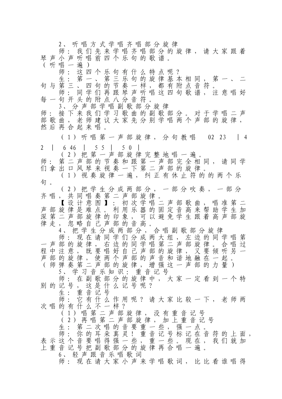 拍手拍手教学设计_第3页