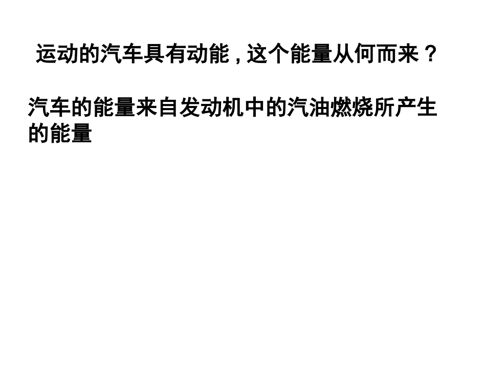 物理：122《_内能_热量》课件(苏科版九年级上)_第2页