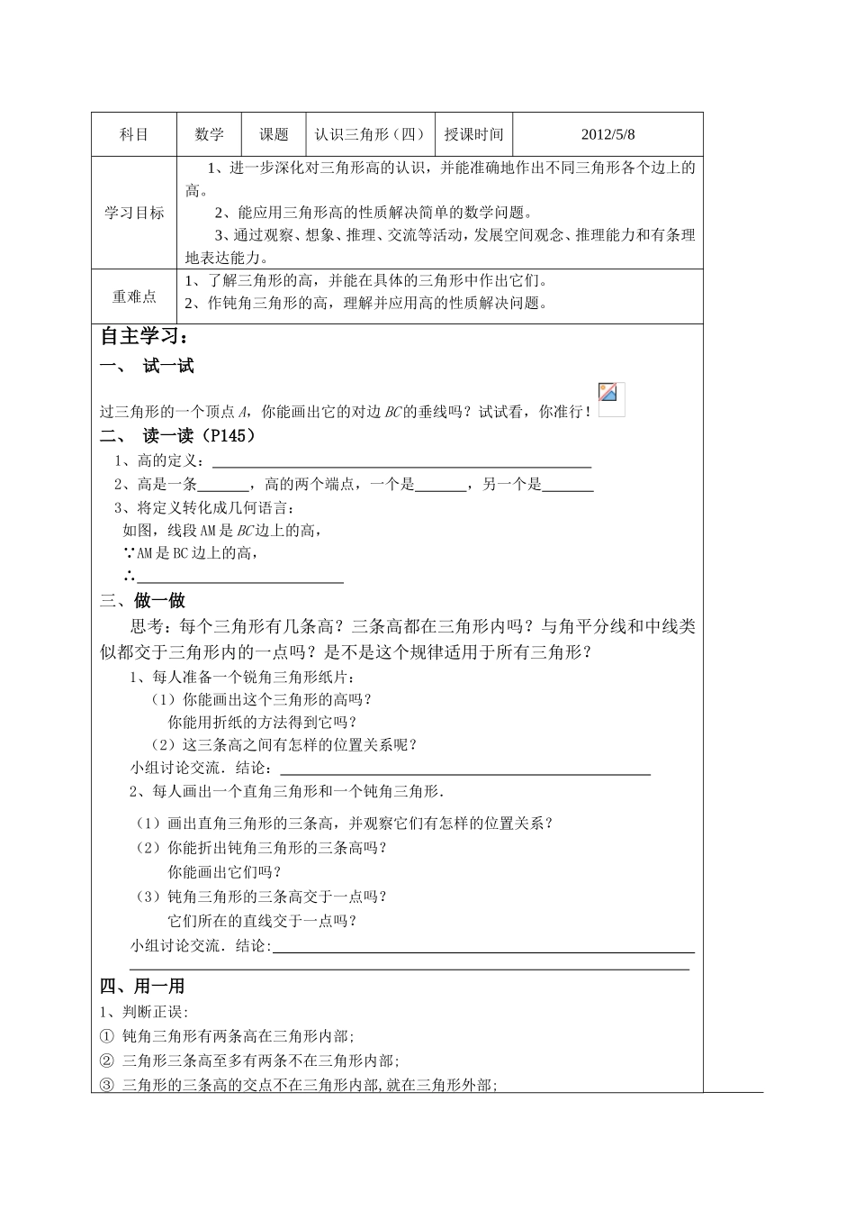 认识三角形（四）_第1页