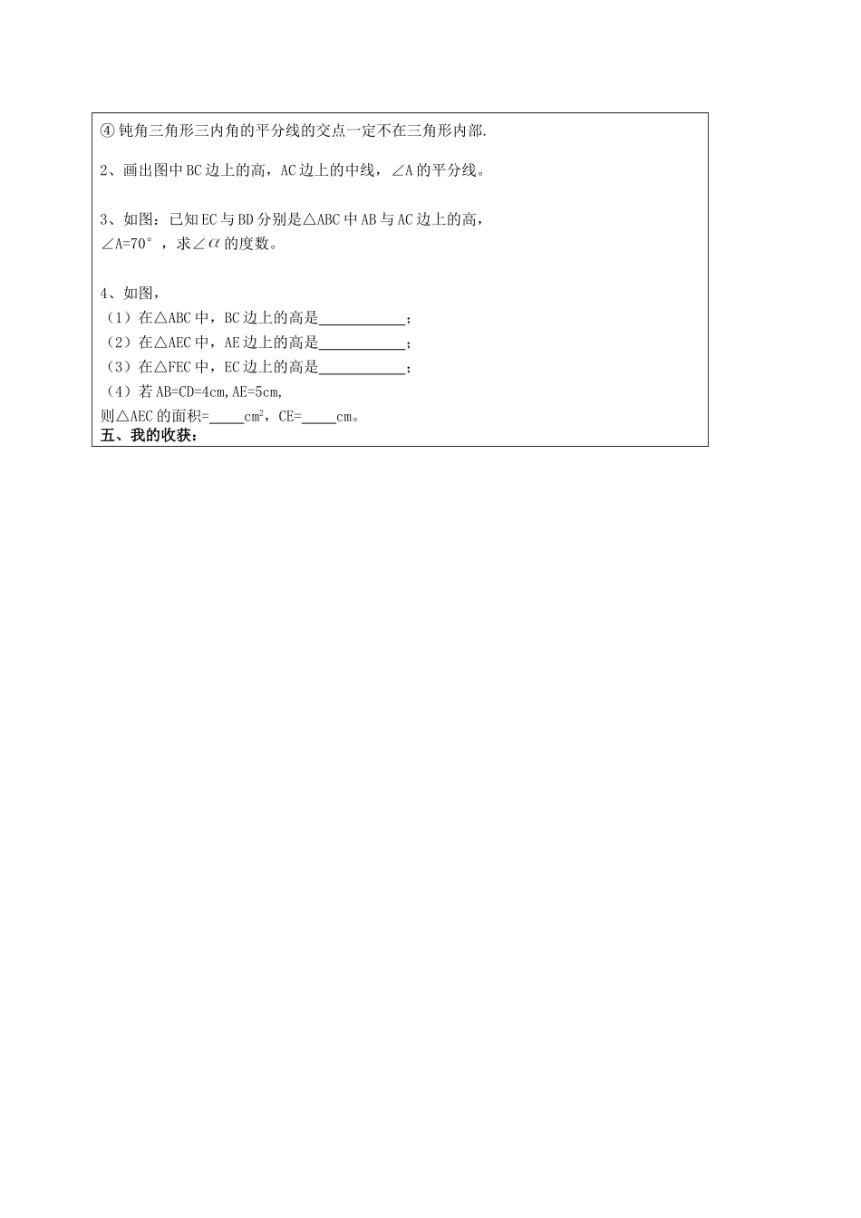 认识三角形（四）_第2页