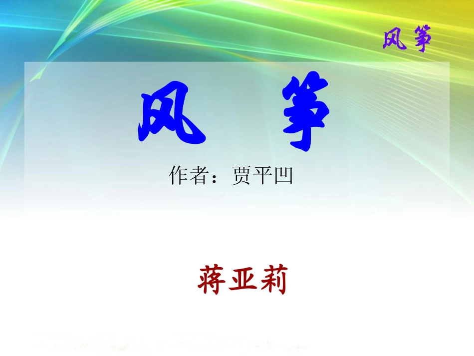 《风筝》课件（新版）_第2页