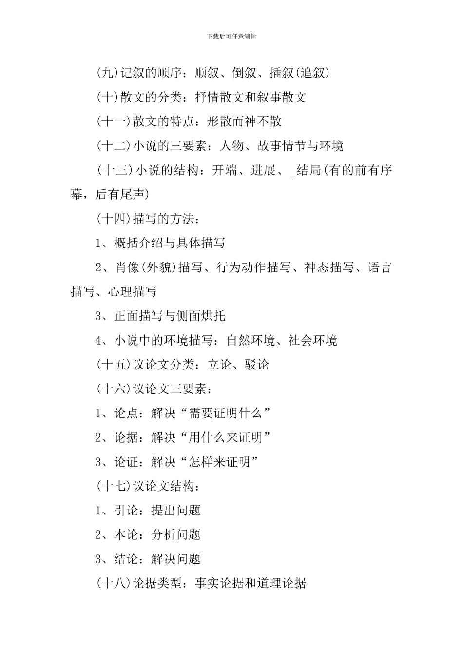 语文语法知识点总结书_第2页