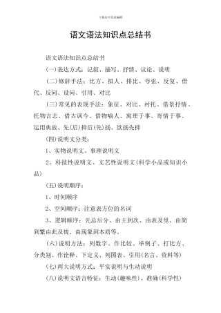 语文语法知识点总结书