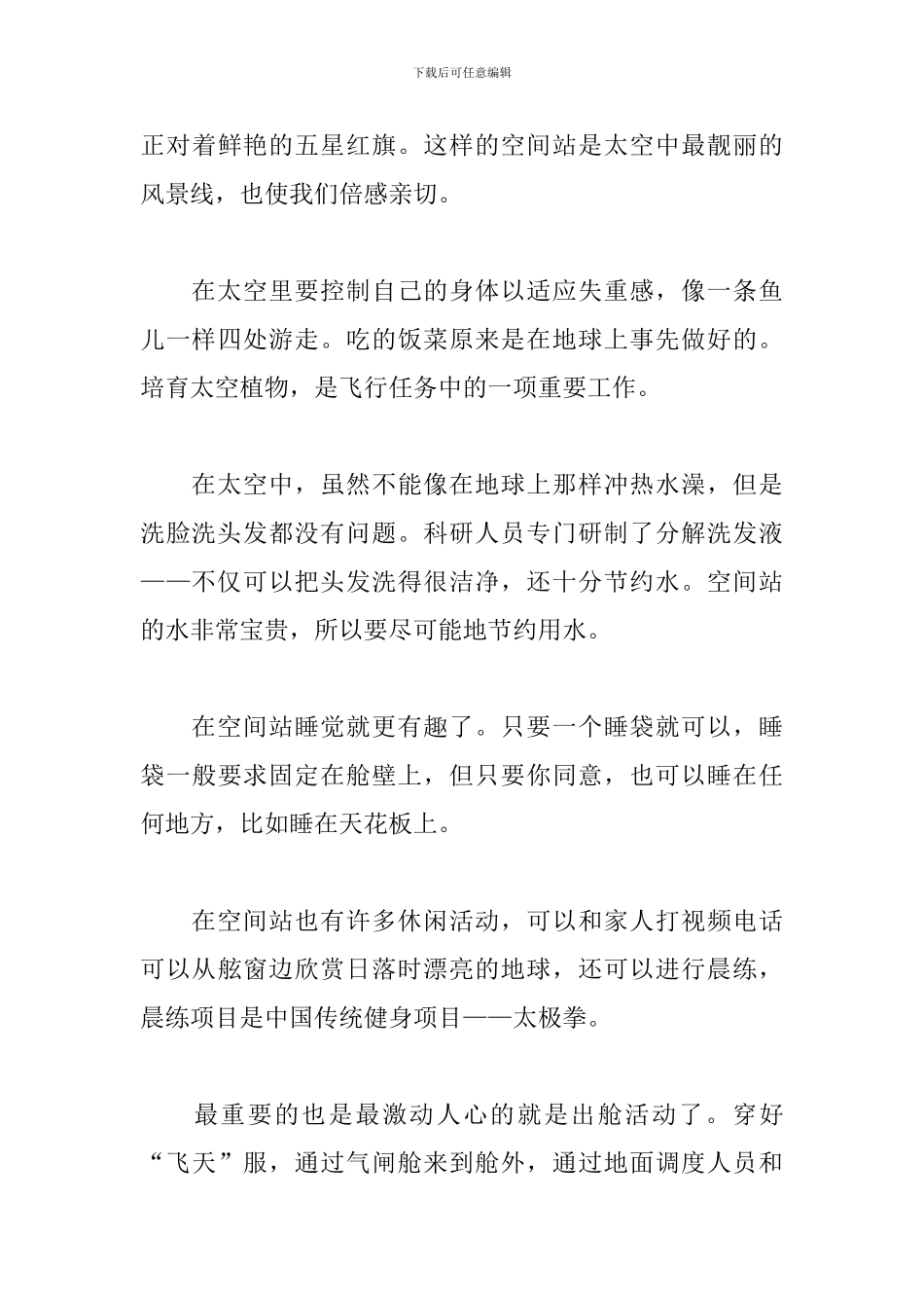 2024观看天宫课堂第一课心得体会范文6篇_第3页