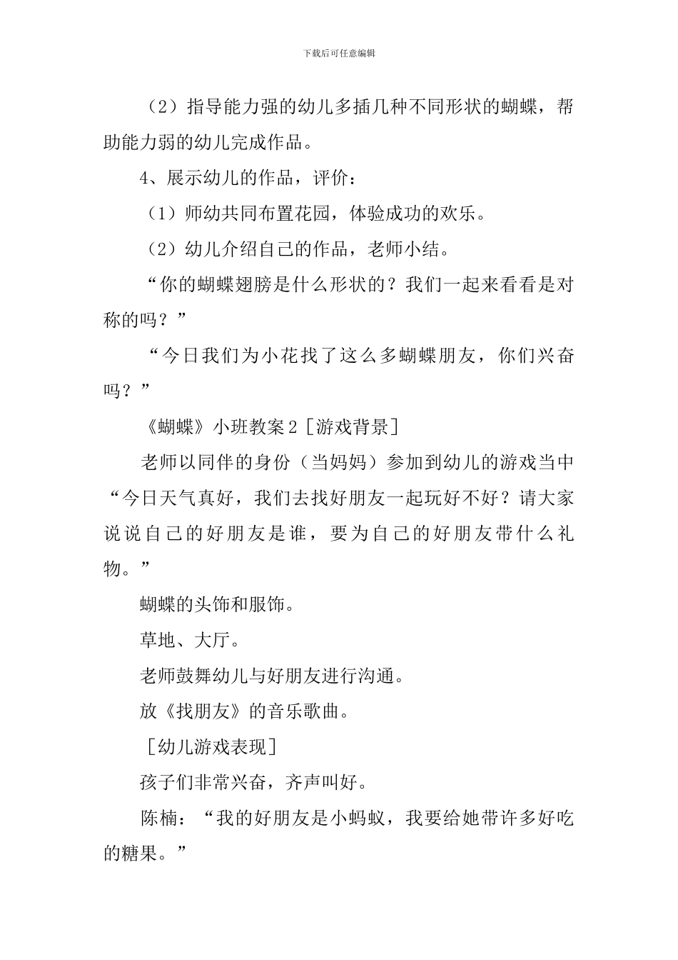 《蝴蝶》小班教案_第2页