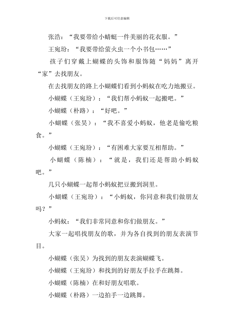 《蝴蝶》小班教案_第3页