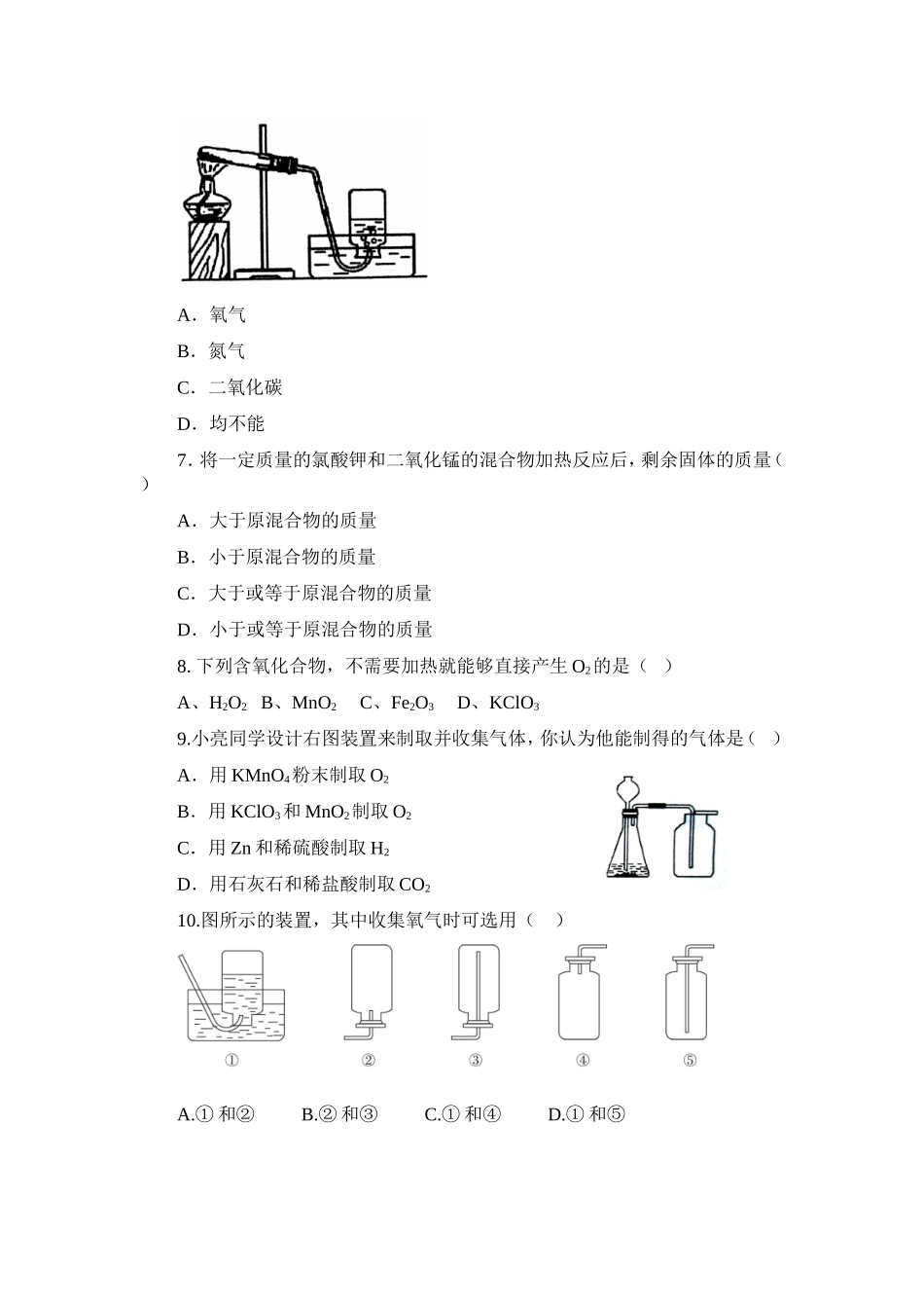 习题资源—课题3制取氧气_第2页