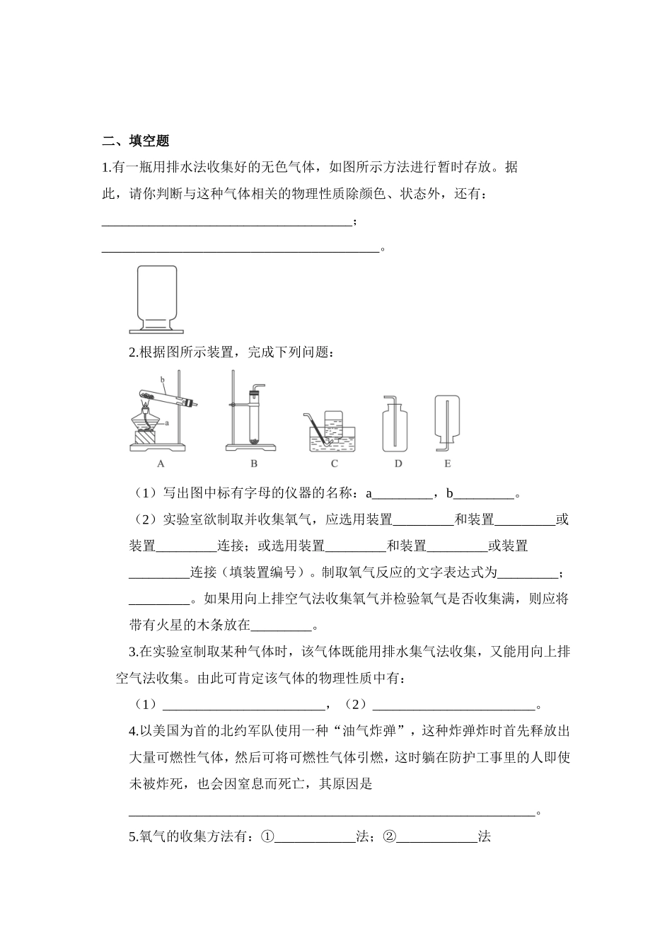 习题资源—课题3制取氧气_第3页