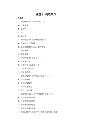 习题资源—课题3制取氧气