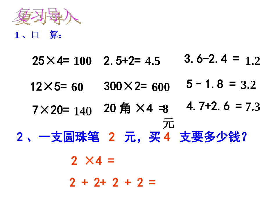 (北师大版)四年级数学课件_文具店_第2页