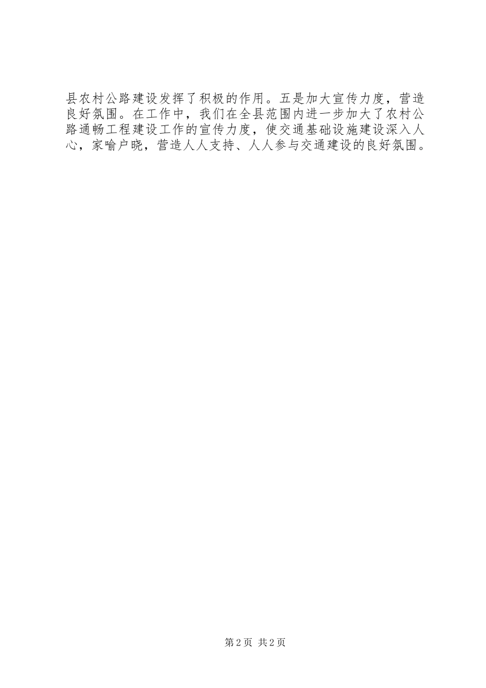 交通运输经验交流材料_第2页