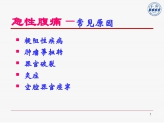 常见妇科腹痛的诊断与鉴别诊断