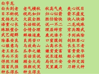 成语接龙500条_12、11