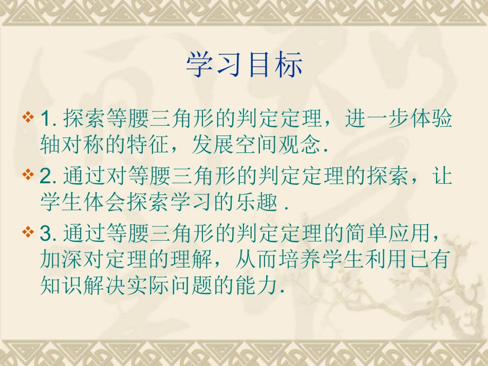等腰三角形的判定课件(1)(2)_第3页
