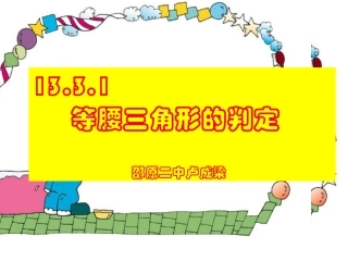 等腰三角形的判定课件(1)(2)