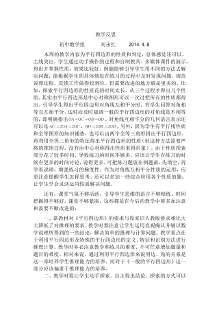 《平行四边形的性质和判定》教学反思