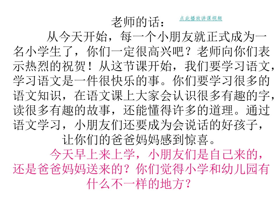 一年级上册语文入学教育_第1页