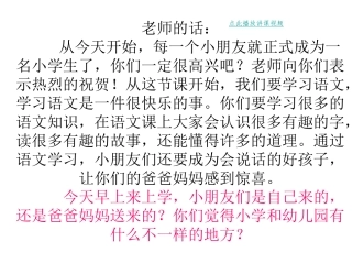 一年级上册语文入学教育