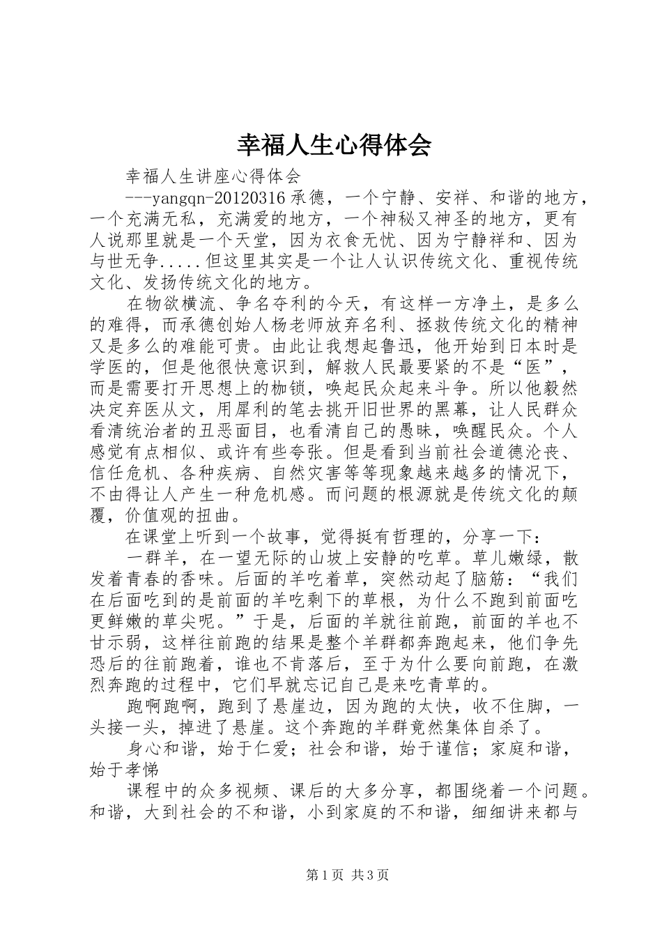 幸福人生心得体会_第1页