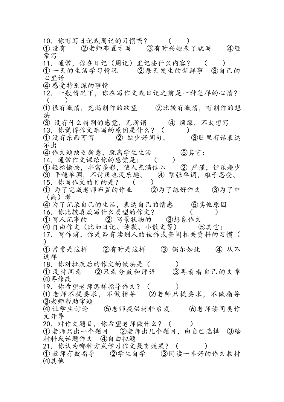 中学生作文现状问卷调查表_第2页