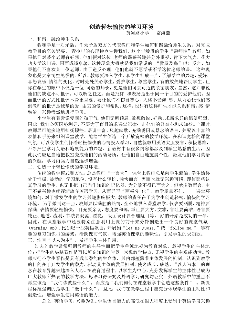 创造轻松愉快的学习环境_第1页